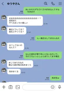 彼女のスマホを覗いただけなのに 2, 日本語