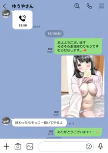 彼女のスマホを覗いただけなのに 2, 日本語