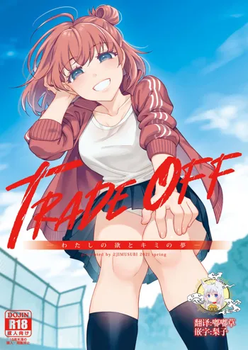 TRADE OFF -Watashi no Yoku to Kimi no Yume-