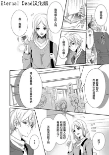 Skirt no Naka wa Kedamono deshita. Ch. 11, 中文