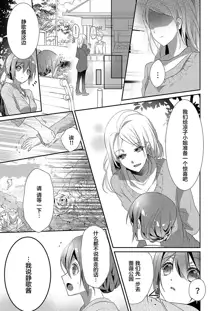 Skirt no Naka wa Kedamono deshita. Ch. 11, 中文