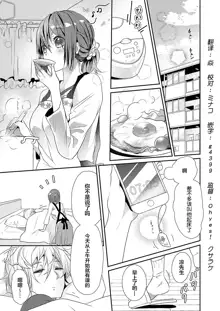 Skirt no Naka wa Kedamono deshita. Ch. 11, 中文