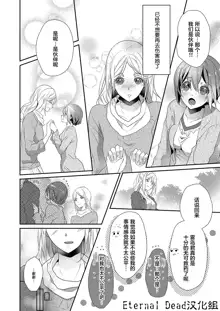 Skirt no Naka wa Kedamono deshita. Ch. 12, 中文