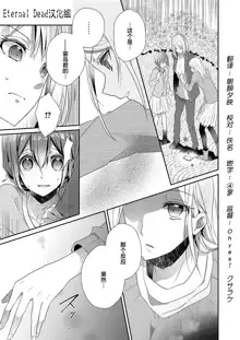 Skirt no Naka wa Kedamono deshita. Ch. 12, 中文