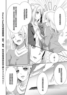 Skirt no Naka wa Kedamono deshita. Ch. 12, 中文