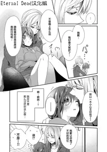 Skirt no Naka wa Kedamono deshita. Ch. 13, 中文