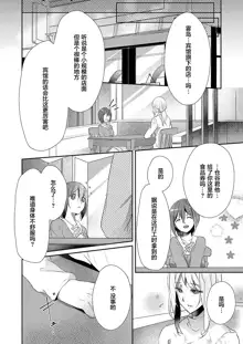 Skirt no Naka wa Kedamono deshita. Ch. 13, 中文