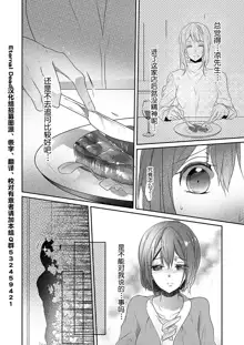 Skirt no Naka wa Kedamono deshita. Ch. 13, 中文