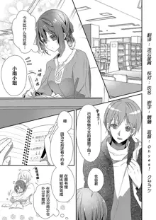 Skirt no Naka wa Kedamono deshita. Ch. 13, 中文