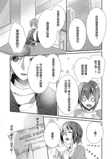 Skirt no Naka wa Kedamono deshita. Ch. 13, 中文