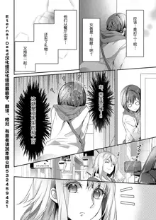 Skirt no Naka wa Kedamono deshita. Ch. 16, 中文