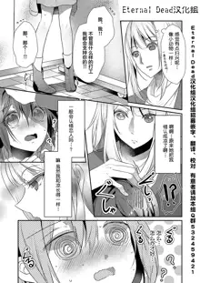 Skirt no Naka wa Kedamono deshita. Ch. 16, 中文