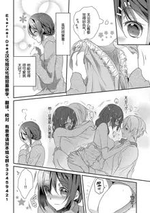 Skirt no Naka wa Kedamono deshita. Ch. 16, 中文