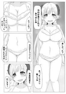 えっちなひつじのほん, 日本語