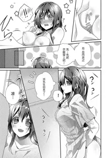 Skirt no Naka wa Kedamono deshita. Ch. 20, 中文