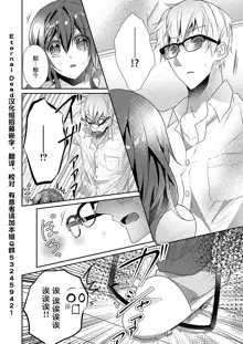 Skirt no Naka wa Kedamono deshita. Ch. 20, 中文