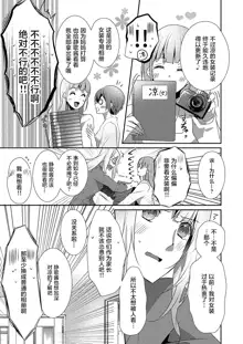 Skirt no Naka wa Kedamono deshita. Ch. 20, 中文