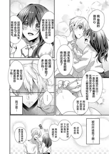 Skirt no Naka wa Kedamono deshita. Ch. 24, 中文