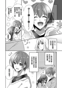 Skirt no Naka wa Kedamono deshita. Ch. 24, 中文