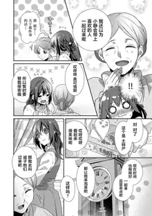 Skirt no Naka wa Kedamono deshita. Ch. 25, 中文