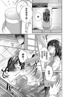 Skirt no Naka wa Kedamono deshita. Ch. 25, 中文