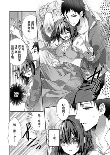 Skirt no Naka wa Kedamono deshita. Ch. 25, 中文