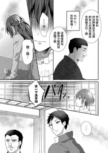 Skirt no Naka wa Kedamono deshita. Ch. 25, 中文