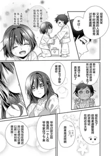 Skirt no Naka wa Kedamono deshita. Ch. 25, 中文