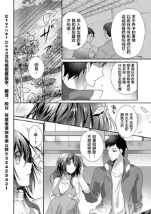 Skirt no Naka wa Kedamono deshita. Ch. 25, 中文