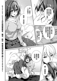 Skirt no Naka wa Kedamono deshita. Ch. 25, 中文