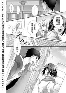 Skirt no Naka wa Kedamono deshita. Ch. 28, 中文