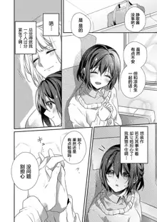 Skirt no Naka wa Kedamono deshita. Ch. 28, 中文