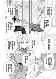 Skirt no Naka wa Kedamono deshita. Ch. 31, 中文