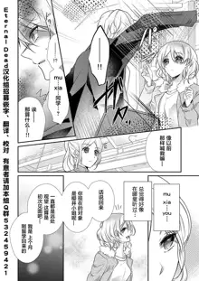 Skirt no Naka wa Kedamono deshita. Ch. 31, 中文