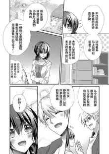 Skirt no Naka wa Kedamono deshita. Ch. 31, 中文