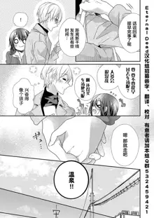 Skirt no Naka wa Kedamono deshita. Ch. 32, 中文