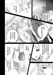 Skirt no Naka wa Kedamono deshita. Ch. 32, 中文