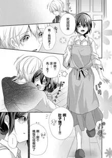 Skirt no Naka wa Kedamono deshita. Ch. 34, 中文