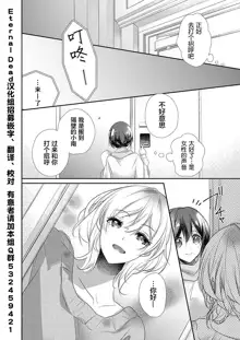 Skirt no Naka wa Kedamono deshita. Ch. 34, 中文