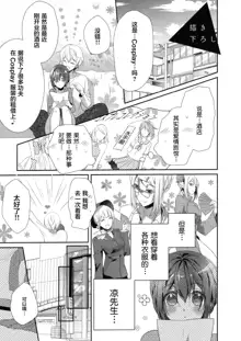 Skirt no Naka wa Kedamono deshita. 单行本附录漫画, 中文