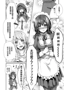 Skirt no Naka wa Kedamono deshita. 单行本附录漫画, 中文