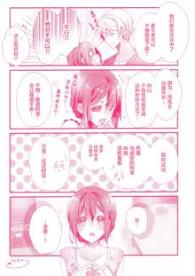 Skirt no Naka wa Kedamono deshita. 单行本附录漫画, 中文