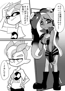 タコラブ （スプラトゥーン）, 日本語