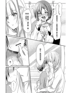 Skirt no Naka wa Kedamono deshita. Ch. 1-Ch. 36+Tankoubon Manga+Bangaihen+Tokuten, 中文