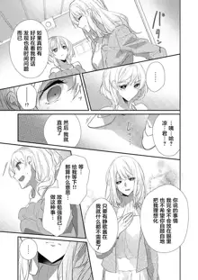 Skirt no Naka wa Kedamono deshita. Ch. 1-Ch. 36+Tankoubon Manga+Bangaihen+Tokuten, 中文