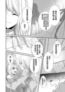 Skirt no Naka wa Kedamono deshita. Ch. 1-Ch. 36+Tankoubon Manga+Bangaihen+Tokuten, 中文