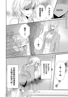 Skirt no Naka wa Kedamono deshita. Ch. 1-Ch. 36+Tankoubon Manga+Bangaihen+Tokuten, 中文