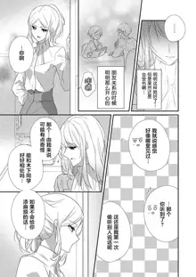 Skirt no Naka wa Kedamono deshita. Ch. 1-Ch. 36+Tankoubon Manga+Bangaihen+Tokuten, 中文