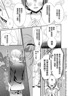 Skirt no Naka wa Kedamono deshita. Ch. 1-Ch. 36+Tankoubon Manga+Bangaihen+Tokuten, 中文