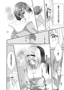 Skirt no Naka wa Kedamono deshita. Ch. 1-Ch. 36+Tankoubon Manga+Bangaihen+Tokuten, 中文